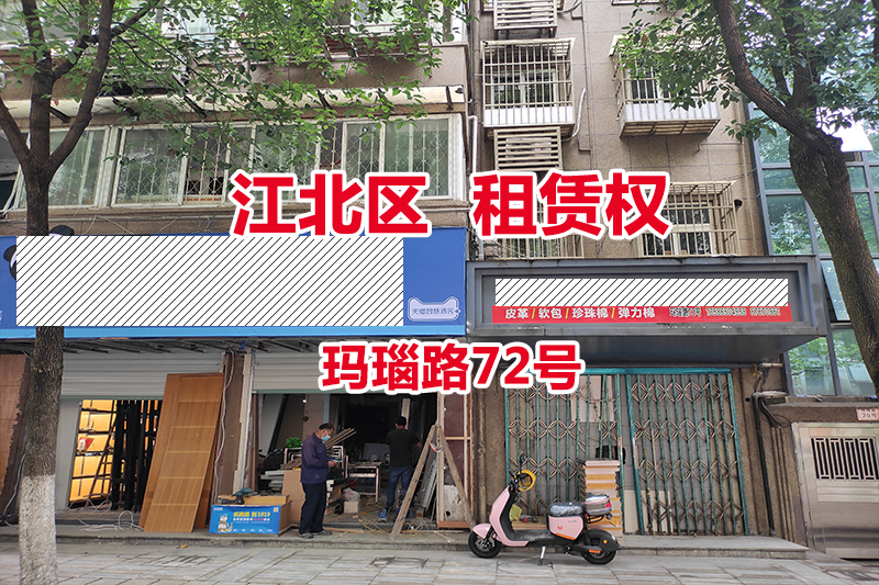 序号01：江北区玛瑙路72号房屋的租赁权