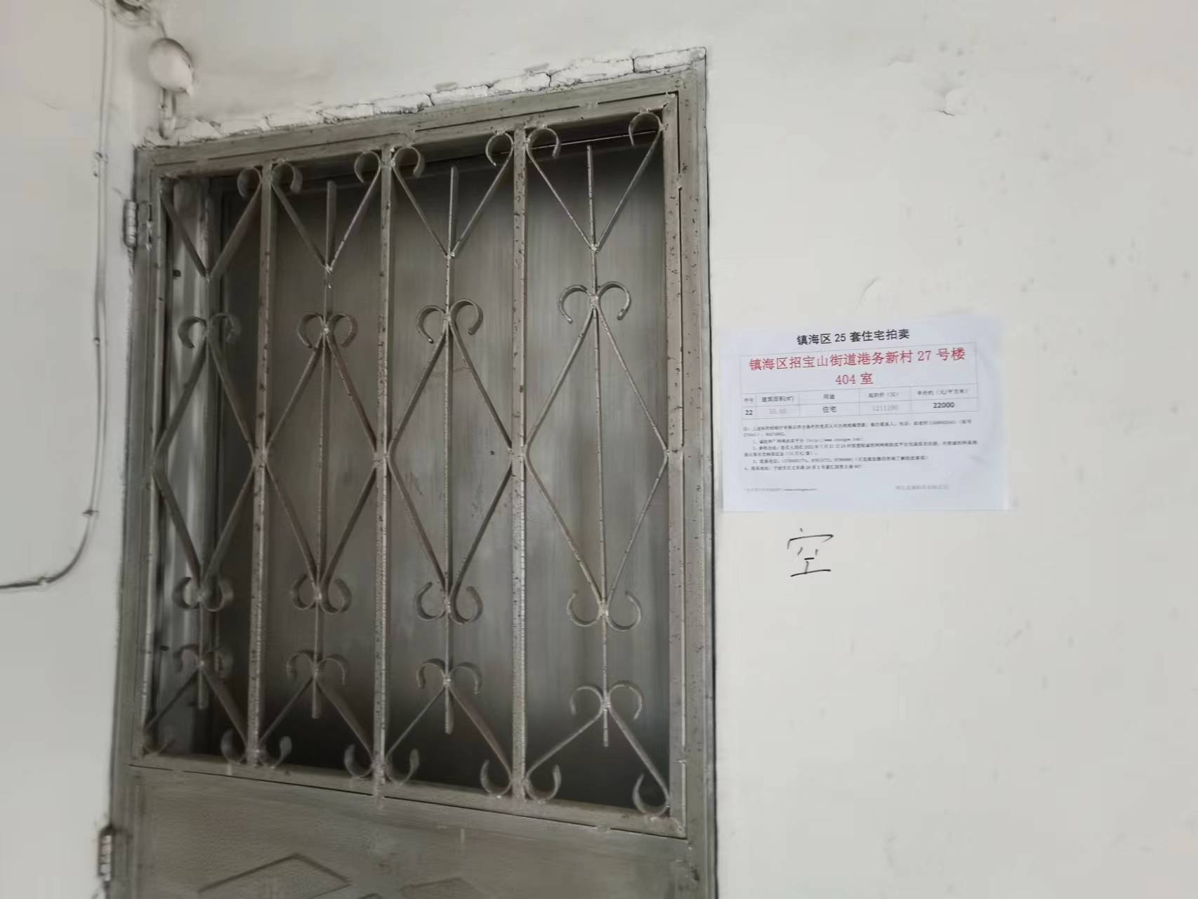 序号22：镇海区招宝山街道港务新村27号楼404室