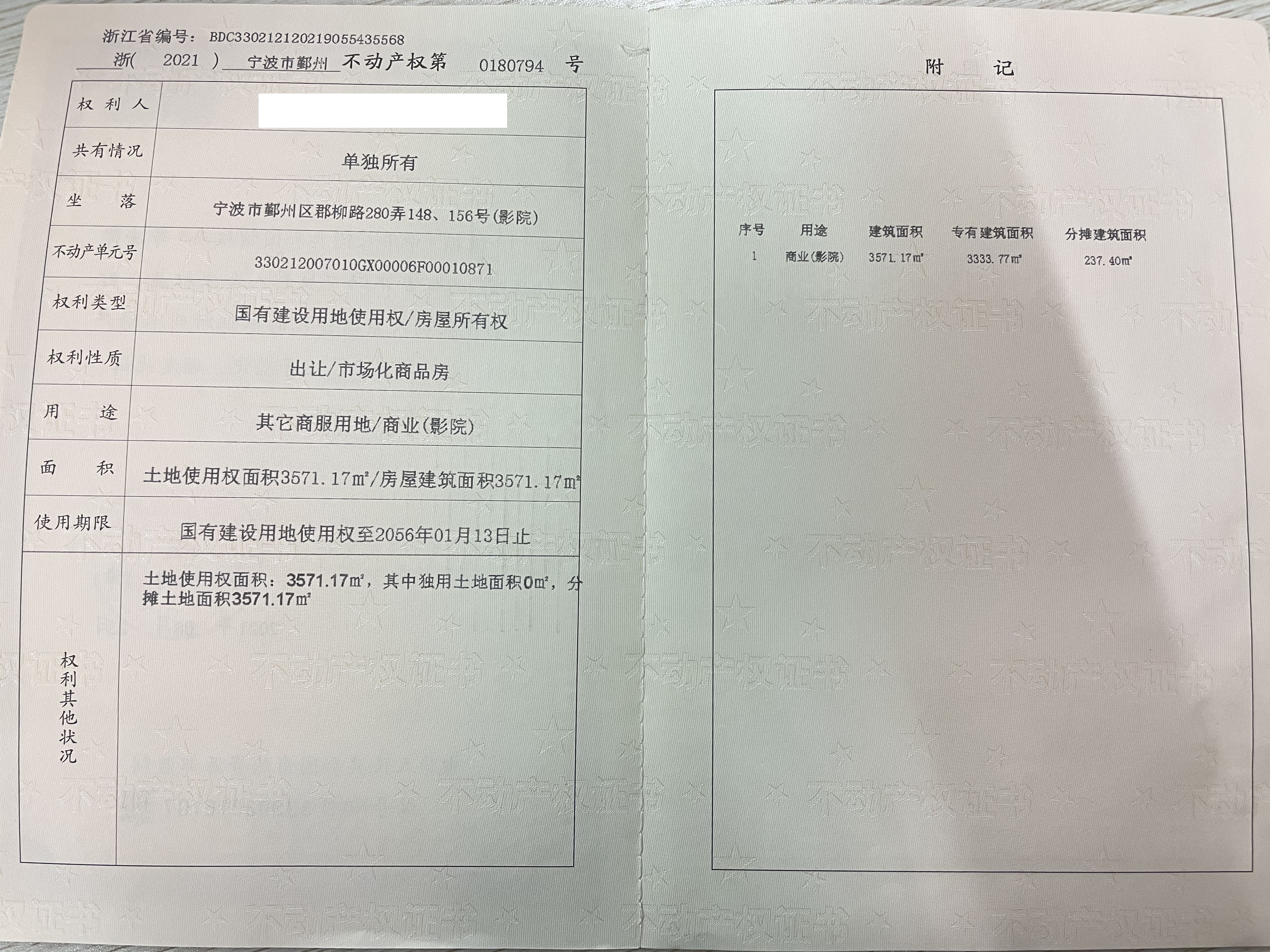 宁波市鄞州区郡柳路280弄13、37、59、71、101、107、113号032室房地产