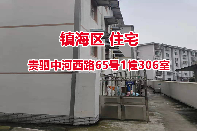 序号02：贵驷中河西路65号1幢306室