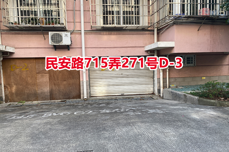 民安路715弄271号D-3