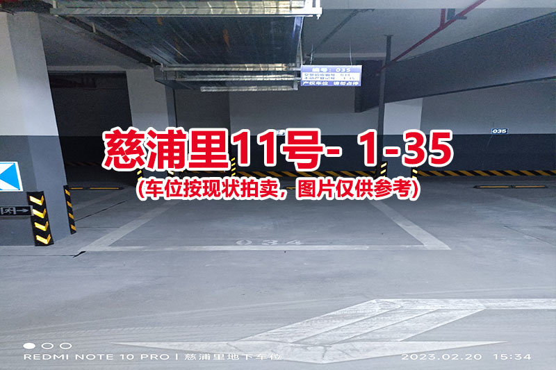 序号：035、慈浦里11号-1-35（交警验收编号034）