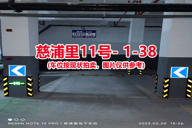 序号：038、慈浦里11号-1-38（交警验收编号微13）