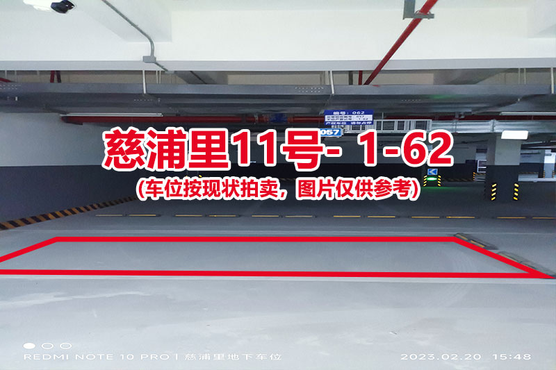 序号：062、慈浦里11号-1-62（交警验收编号057）