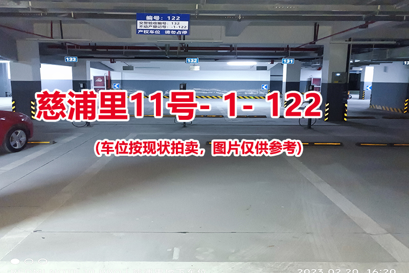 序号：122、慈浦里11号-1-122（交警验收编号132）