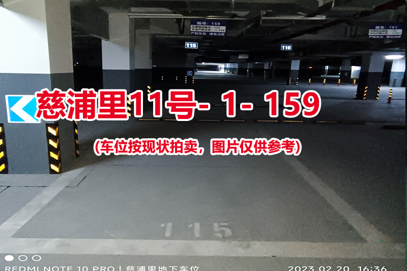 序号：159、慈浦里11号-1-159（交警验收编号115）