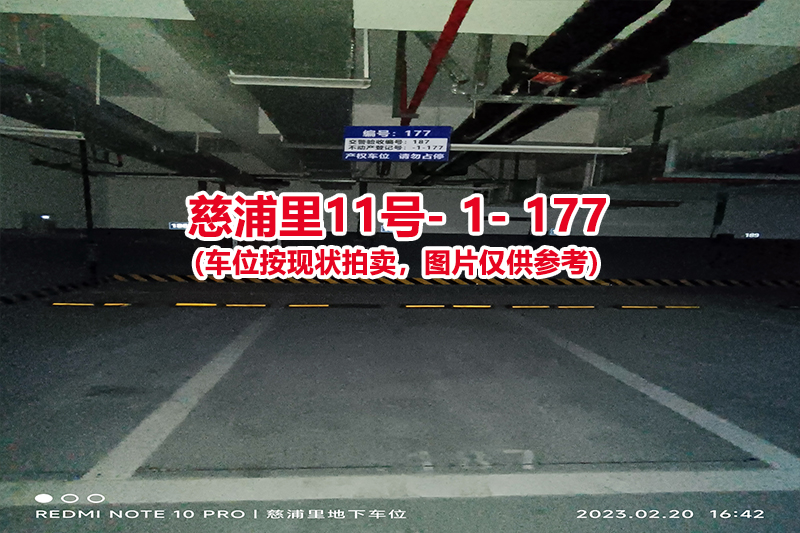 序号：177、慈浦里11号-1-177（交警验收编号187）