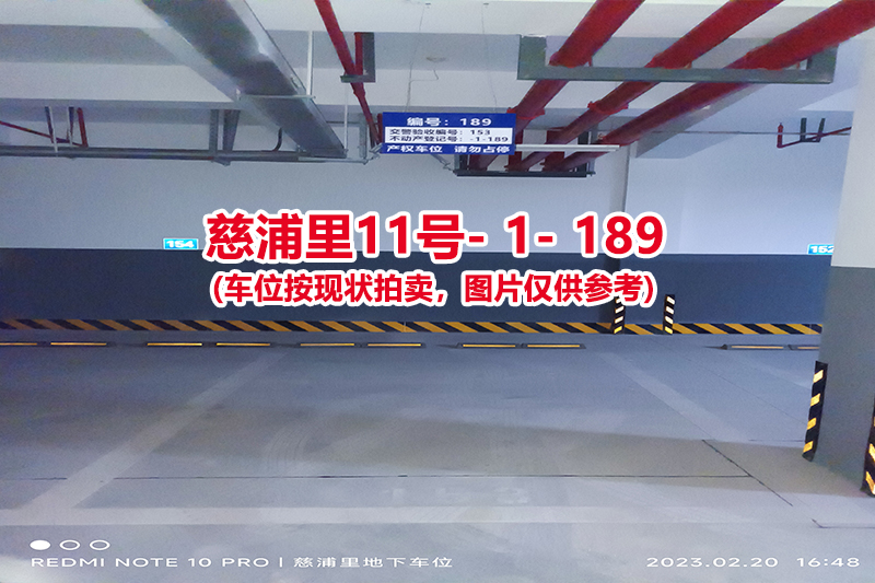 序号：189、慈浦里11号-1-189（交警验收编号153）