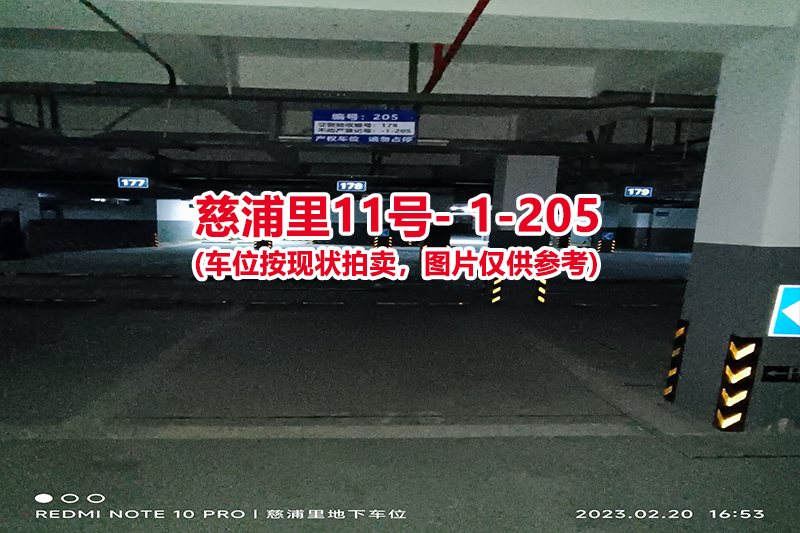 序号：205、慈浦里11号-1-205（交警验收编号178）