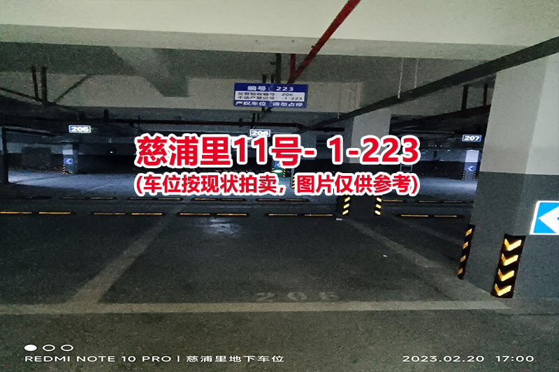 序号：223、慈浦里11号-1-223（交警验收编号206）