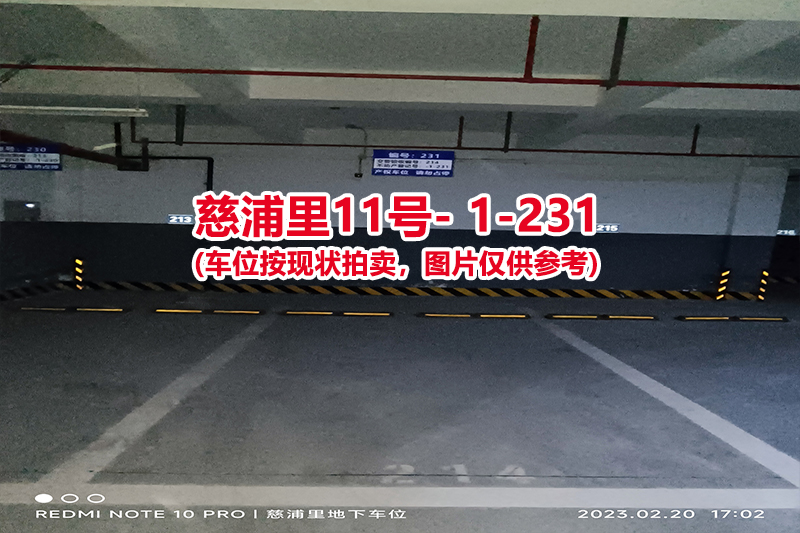 序号：231、慈浦里11号-1-231（交警验收编号214）