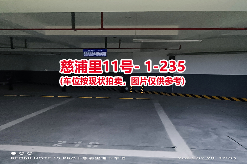 序号：235、慈浦里11号-1-235（交警验收编号218）