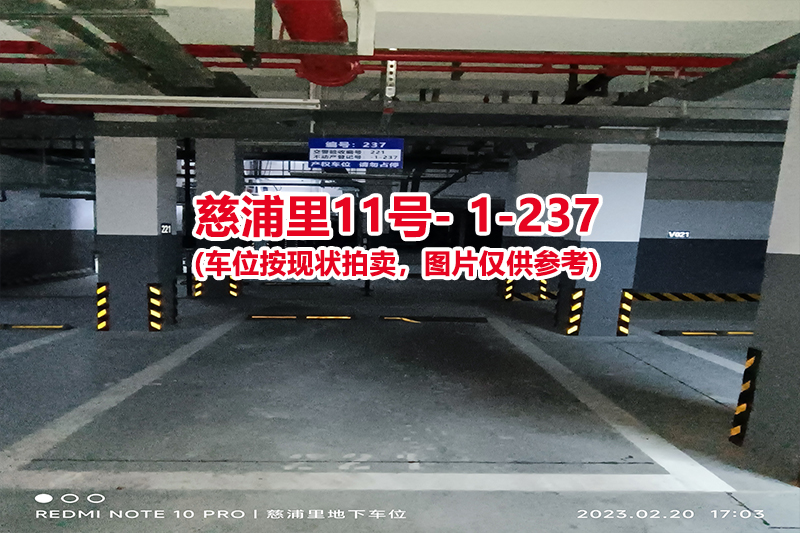 序号：237、慈浦里11号-1-237（交警验收编号221）