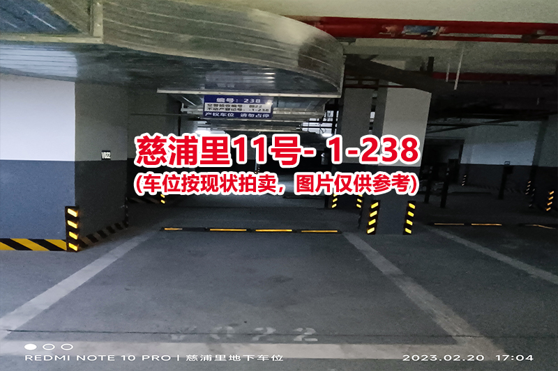 序号：238、慈浦里11号-1-238（交警验收编号微22）