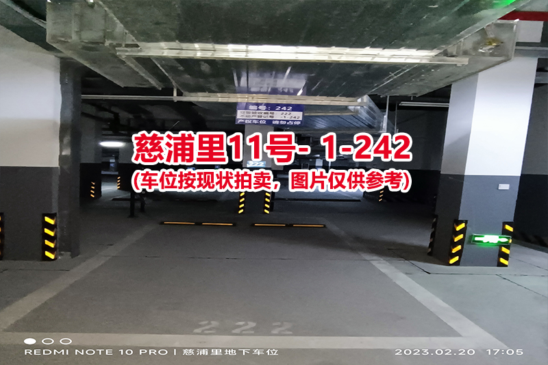 序号：242、慈浦里11号-1-242（交警验收编号222）