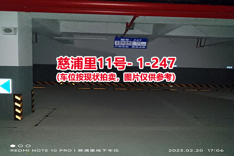 序号：247、慈浦里11号-1-247（交警验收编号229）