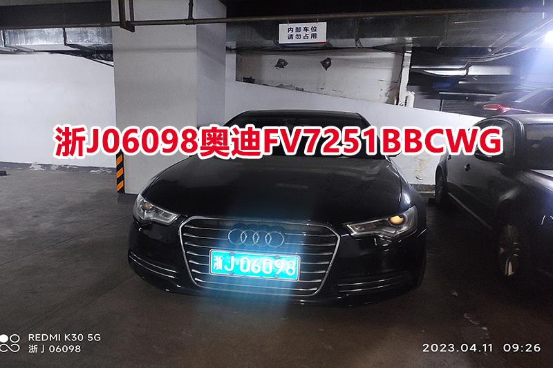 序号03：浙J06098奥迪FV7251BBCWG