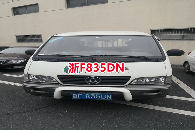 浙F507QR、浙F835DN、浙F682DM、浙F712DM、浙F719DN汇众牌轻型封闭货车；共5辆车辆整体拍卖，不包含车牌