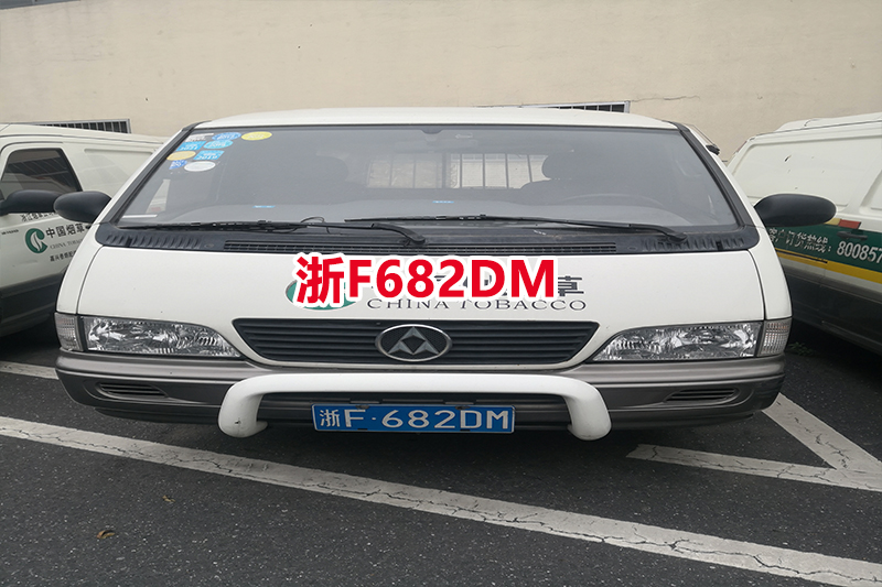 浙F507QR、浙F835DN、浙F682DM、浙F712DM、浙F719DN汇众牌轻型封闭货车；共5辆车辆整体拍卖，不包含车牌