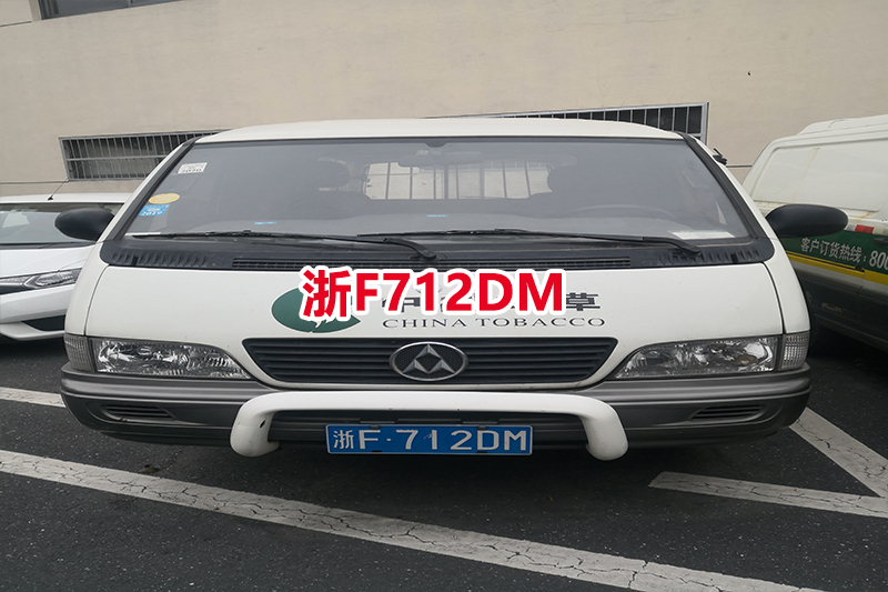 浙F507QR、浙F835DN、浙F682DM、浙F712DM、浙F719DN汇众牌轻型封闭货车；共5辆车辆整体拍卖，不包含车牌