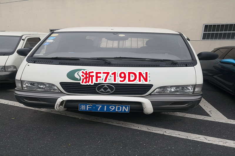 浙F507QR、浙F835DN、浙F682DM、浙F712DM、浙F719DN汇众牌轻型封闭货车；共5辆车辆整体拍卖，不包含车牌