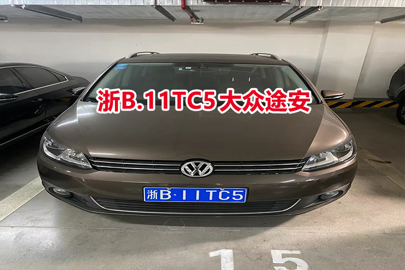 浙B.11TC5大众途安