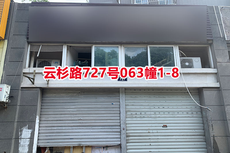 序号025：云杉路727号063幢1-8