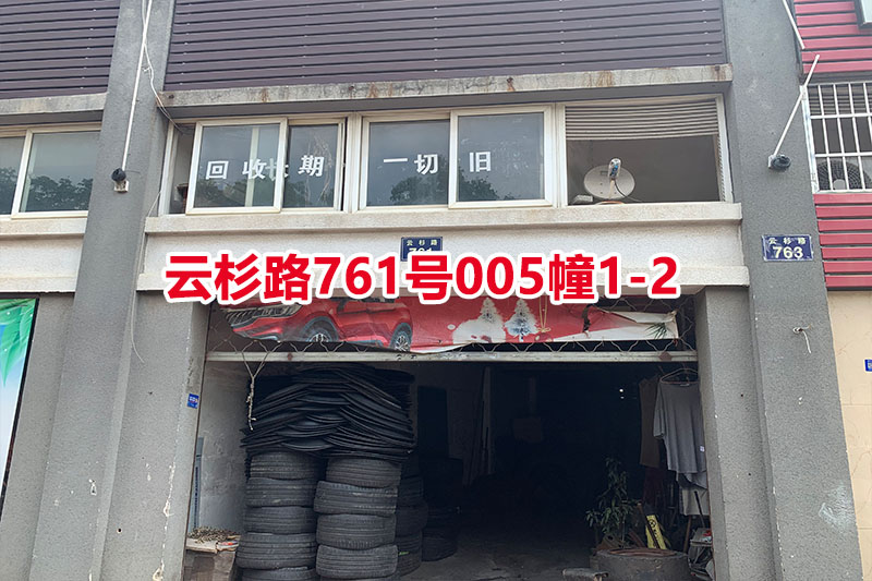 序号34：云杉路761号
005幢1-2