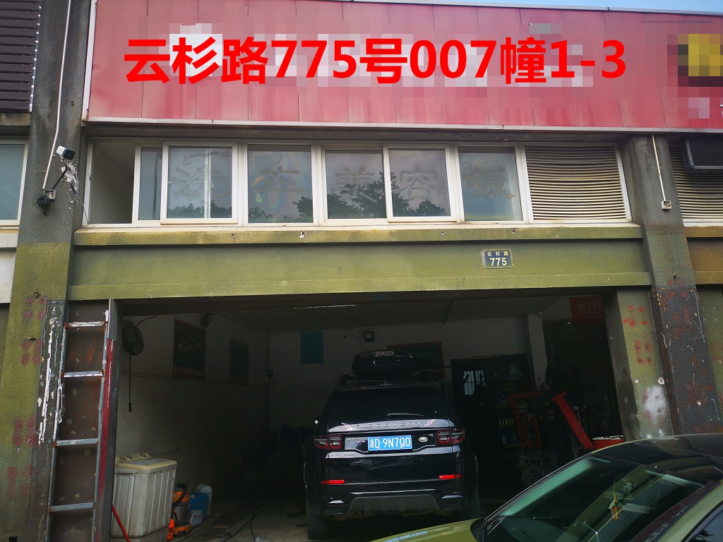 序号044：云杉路775号007幢1-3