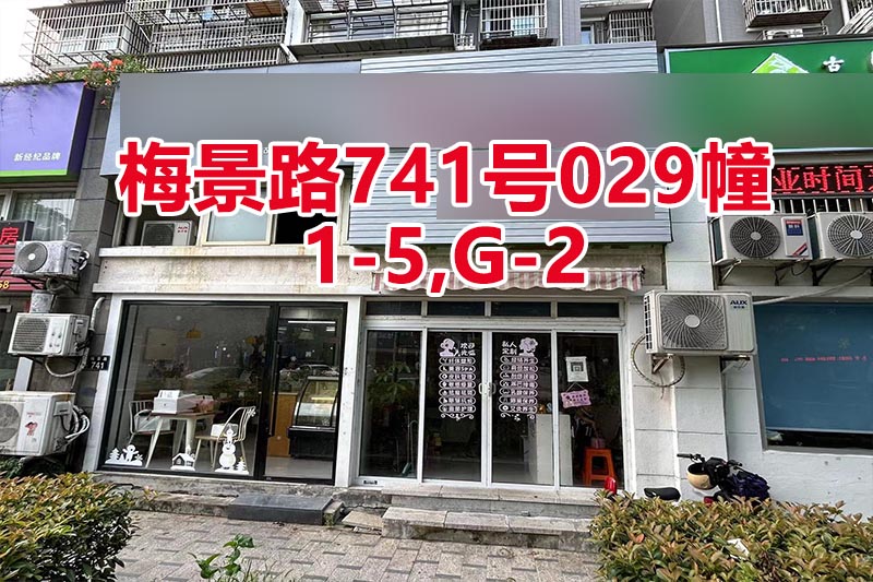 序号49：梅景路741号
029幢1-5,G-2