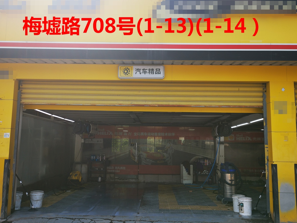 序号141：梅墟路708号(1-13)(1-14）