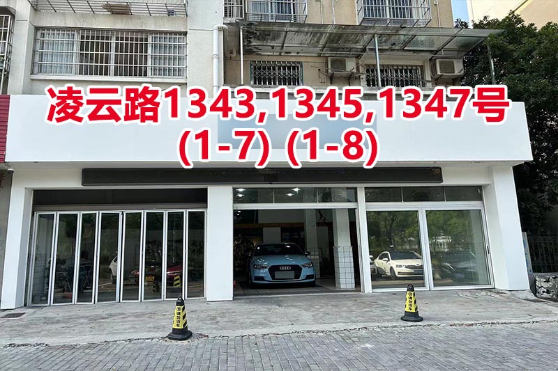 序号112：凌云路1343,1345,
1347号(1-7)(1-8)