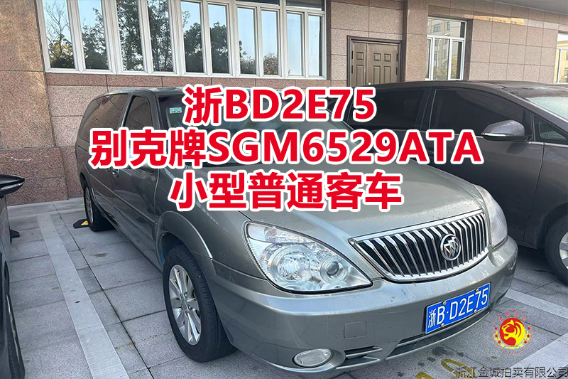 序号03：浙BD2E75小型普通客车