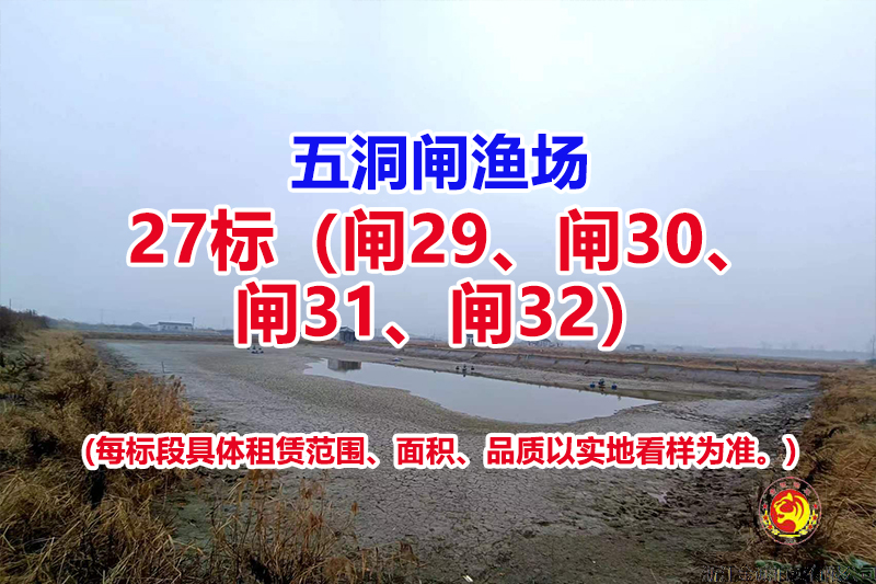 序号027：27标（闸29、闸30、闸31、闸32）