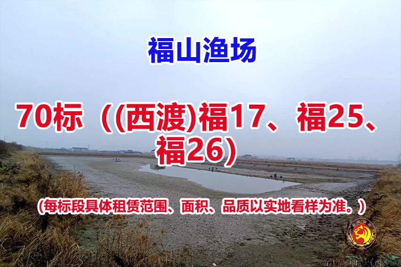 序号070：70标（(西渡)福17、福25、福26）