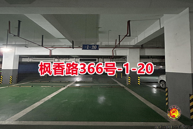 序号13：枫香路366号
-1-20