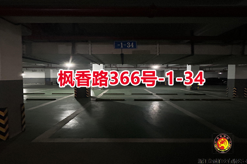 序号18：枫香路366号
-1-34