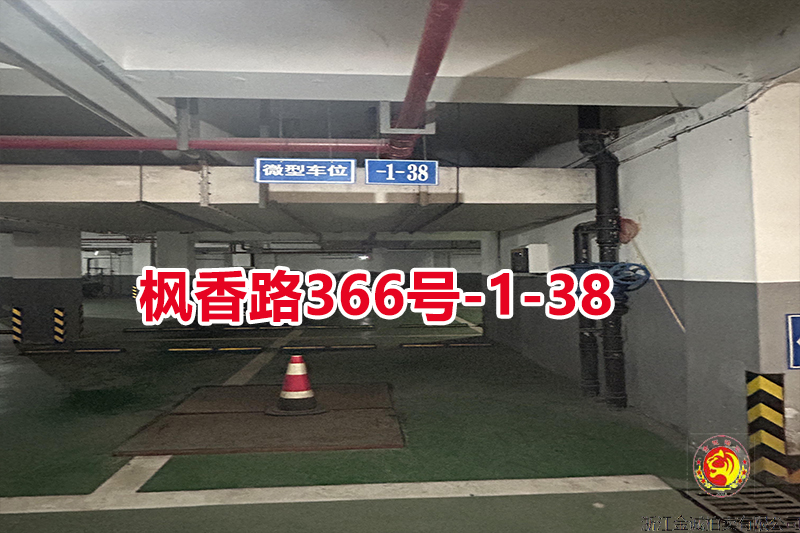 序号22：枫香路366号
-1-38