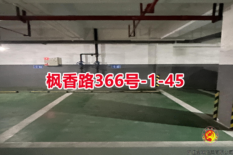 序号27：枫香路366号
-1-45