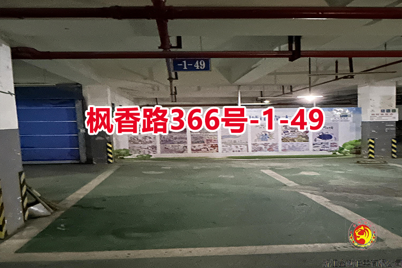 序号28：枫香路366号
-1-49