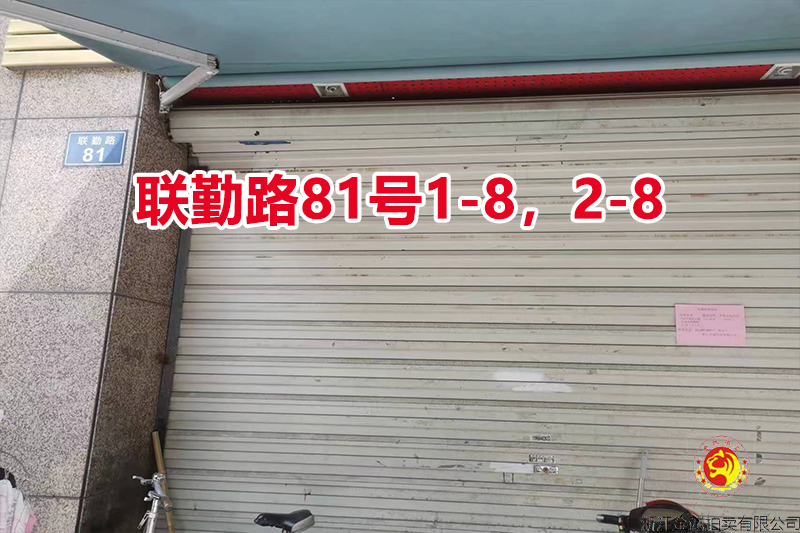 序号01:宁波市镇海区骆驼街道联勤路81号1-8,2-8