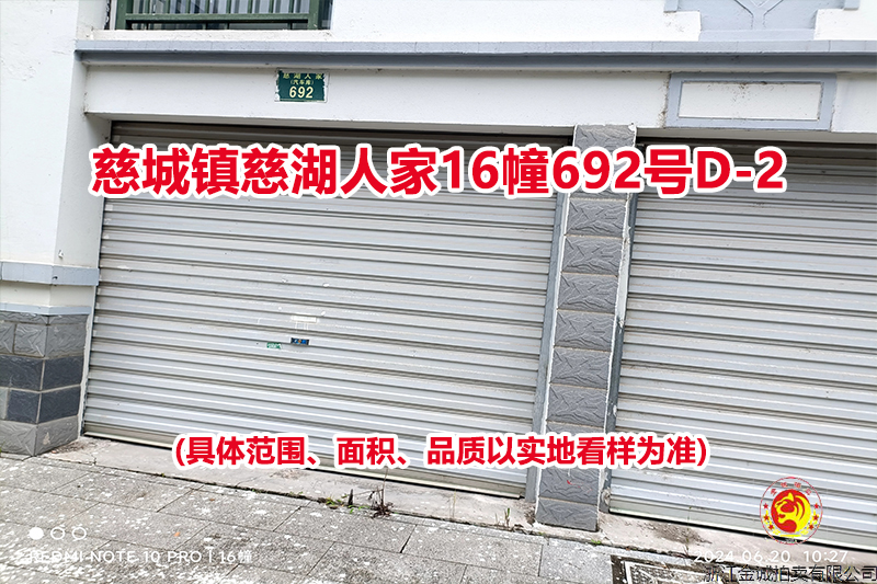 序号07：慈城镇慈湖人家16幢692号D-2