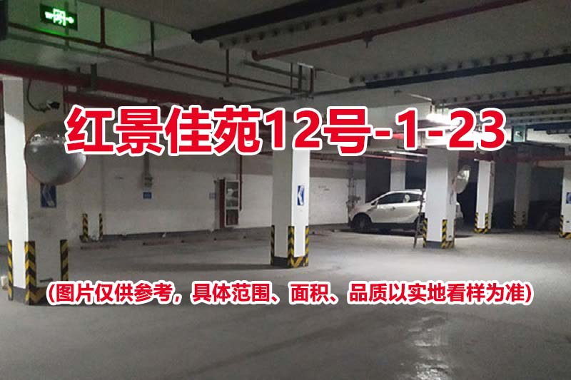 序号22：红景佳苑12号-1-23