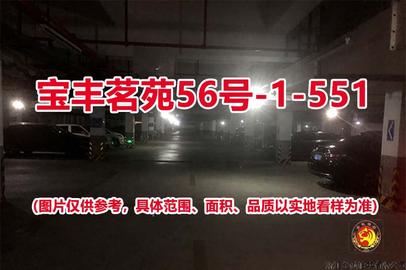 序号467：宝丰茗苑56号-1-551