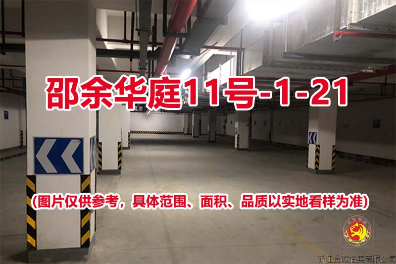 序号019：邵余华庭11号-1-21