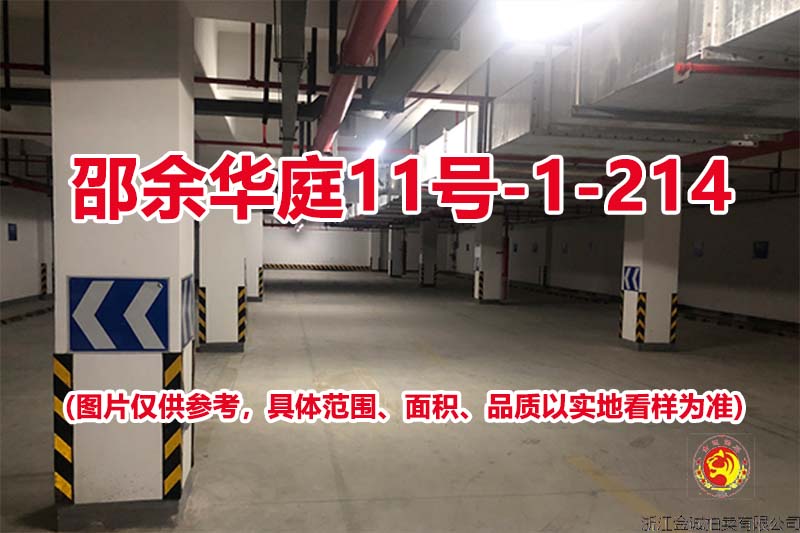 序号190：邵余华庭11号-1-214