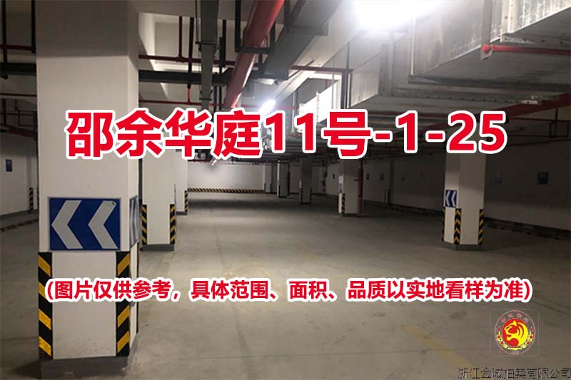 序号023：邵余华庭11号-1-25