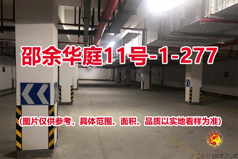 序号241：邵余华庭11号-1-277