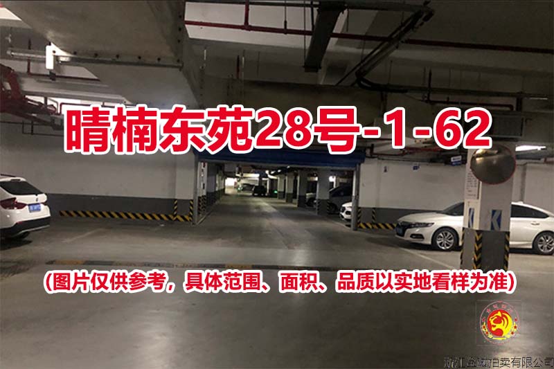 序号：57晴楠东苑28号-1-62