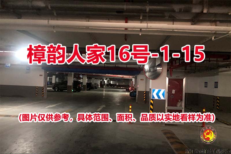 序号15：樟韵人家16号-1-15